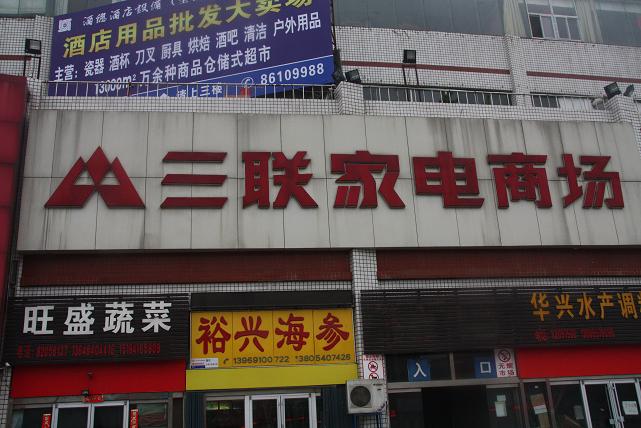 济南海鲜大市场_海鲜图片大全_海鲜疙瘩汤(3)